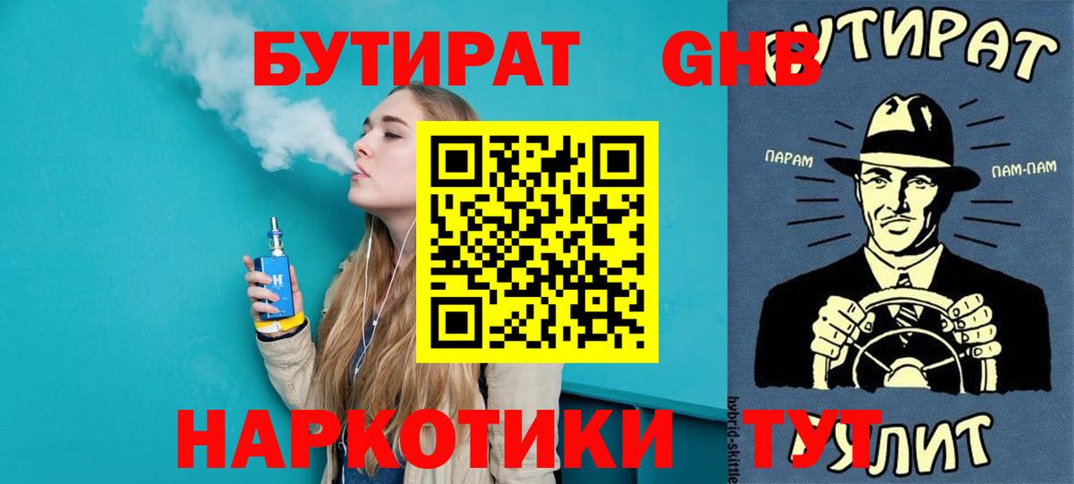 Бутират BDO  Вход с VPN  Киржач 