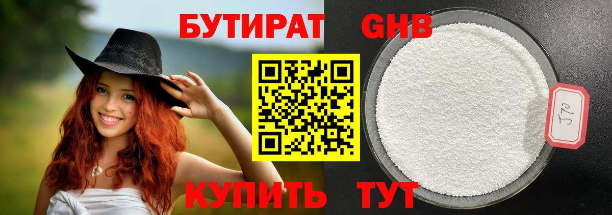 Бутират буратино Киржач