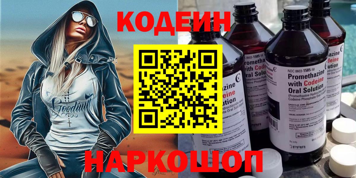 Codein Purple Drank Киржач